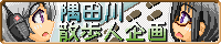 隅田川散歩人企画バナー